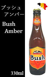 ブッシュ アンバー （スカルディス アンバー）