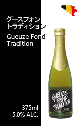 グーズ フォン トラディション 375瓶