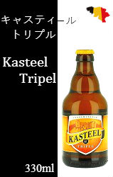 キャスティール トリプル