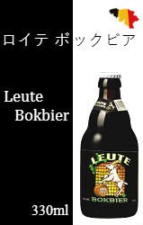 ロイテ ボックビア