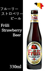 フルーリー ストロベリービール瓶
