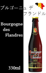 ブルゴーニュ デ フランドル