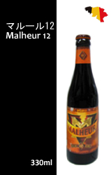 マルール 12[330ml]