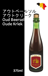 アウトベールソル アウドクリーク [375ml]