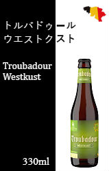 トルバドゥール ウエストクスト[330ml]