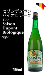 セゾン デュポン バイオロジーク 750