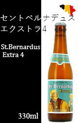 セント ベルナルデュス エクストラ4