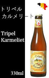 トリペル カルメリート