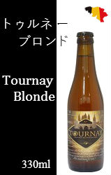 トゥルネー ブロンド