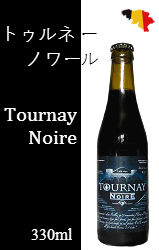 トゥルネー ノワール