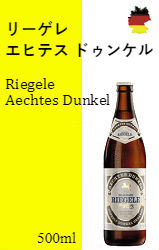 【※バラ売り】リーゲレ ドゥンケル