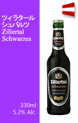 ツィラタール シュバルツ