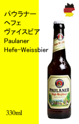 【※バラ売り】パウラナー ヘフェ ヴァイスビア