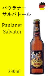 【※バラ売り】パウラナー サルバトール