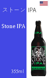 【※バラ売り】ストーン IPA (355ml)缶