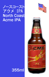 ノースコースト アクメ IPA