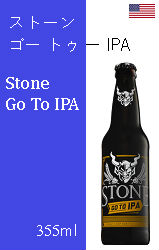 ストーン ゴートゥー IPA 缶