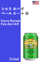 【※バラ売り】シエラ ネバダ ペールエール 缶