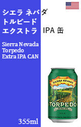 シエラ ネバダ トルピード エクストラ IPA 缶