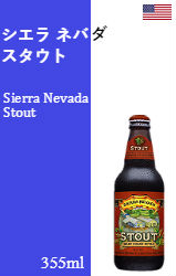 シエラ ネバダ スタウト