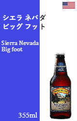 シエラ ネバダ ビッグフット