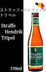 ストラッフェ ヘンドリック トリペル