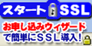 スタートSSL